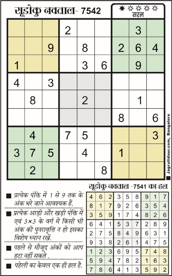 सुडोकू : 04 सितंबर, 2025