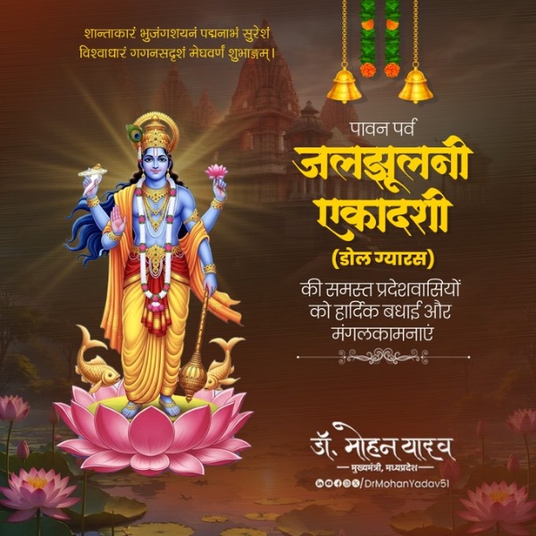 मुख्यमंत्री डॉ. यादव ने की प्रदेश की सुख समृद्धि की कामना