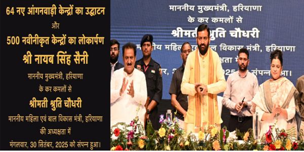 मुख्यमंत्री ने 500 नवीनीकृत और 64 नए आंगनवाड़ी केंद्रों का उद्घाटन किया