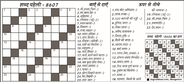 शब्द पहेली : 06 सितंबर, 2025