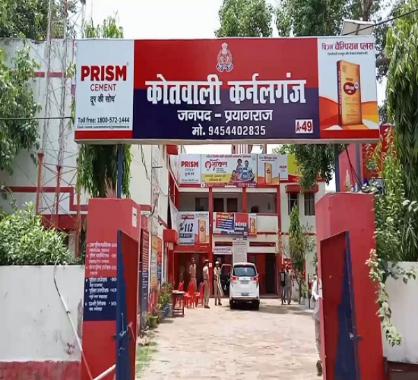 प्रयागराज के कर्नलगंज थाने की फोटो