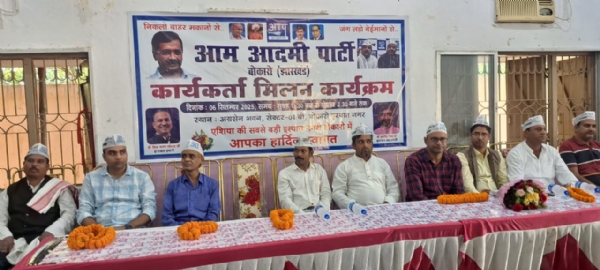 पार्टी के कार्यकर्ता सम्‍मेलन में जूटे नेता