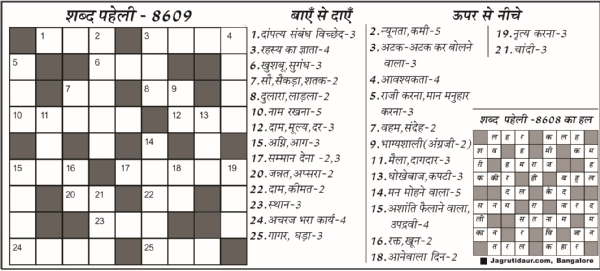 शब्द पहेली