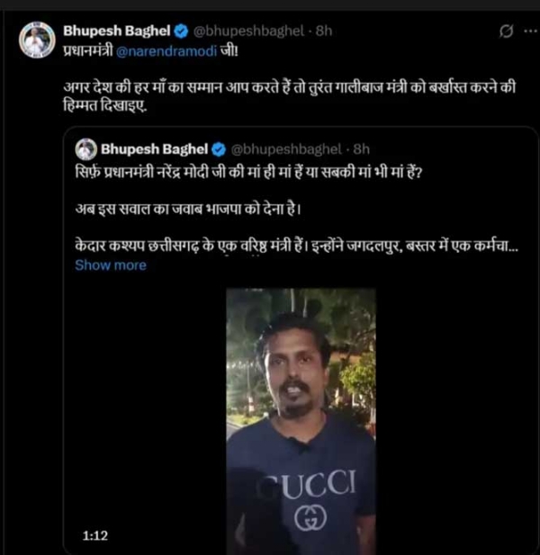 भूपेश बघेल ने सोशल मीडिया पर लिखा