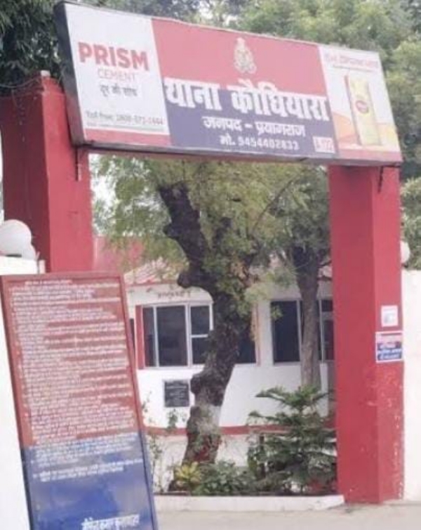 प्रयागराज के कौंधियारा थाने की फोटो