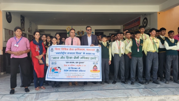 विधिक सेवा प्राधिकरण कार्यक्रम