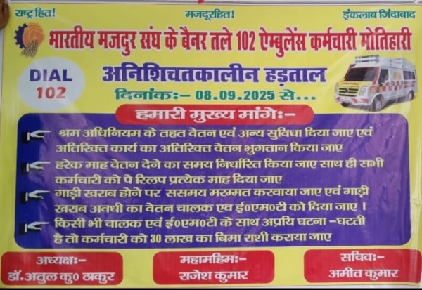 धरनार्थियो का पोस्टर