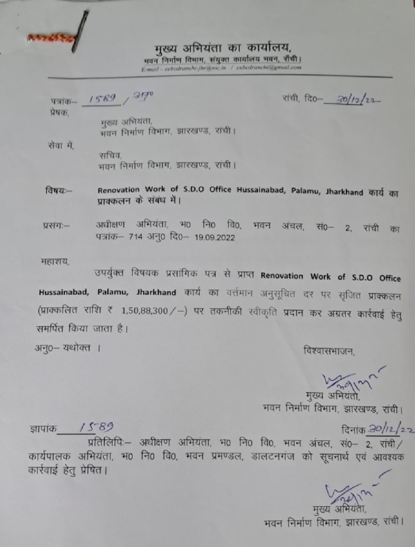 मुख्य अभियंता का पत्र