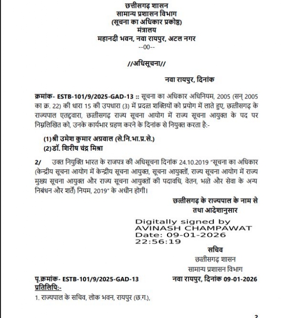 सूचना आयोग में नियुक्ति का आदेश