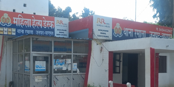 रमाला थाना