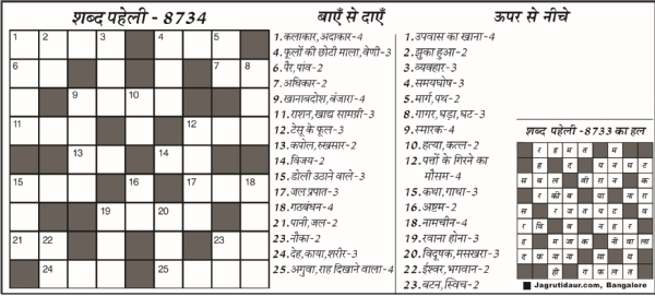 शब्द पहेली : 11 जनवरी, 2026