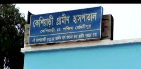 केशियाड़ी ग्रामीण अस्पताल