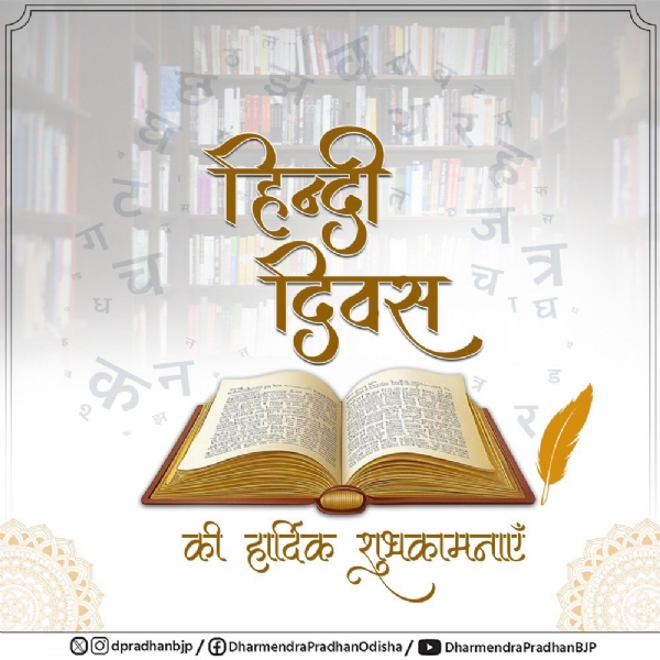 विश्व हिंदी दिवस विश्व हिंदी दिवस