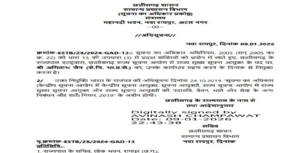 पूर्व मुख्य सचिव अमिताभ जैन की मुख्य सूचना आयुक्त के पद पर नियुक्ति