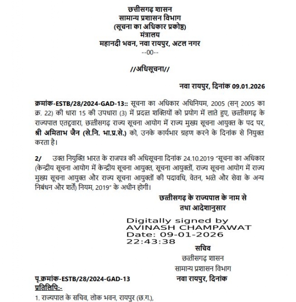 सूचना आयोग में नियुक्ति का आदेश