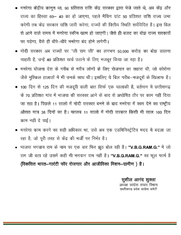 मनरेगा में बदलाव को लेकर कांग्रेस की प्रेसवार्ता