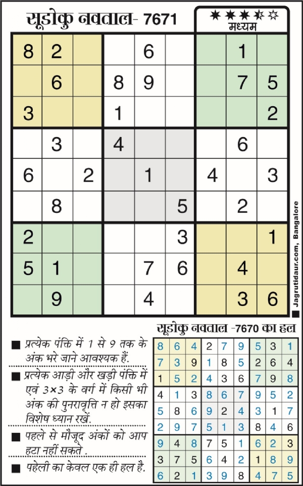 सुडोकू : 11 जनवरी, 2026