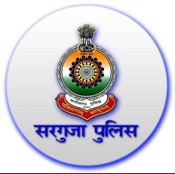 सरगुजा पुलिस