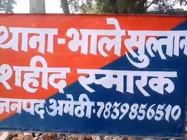 थाने की फोटो