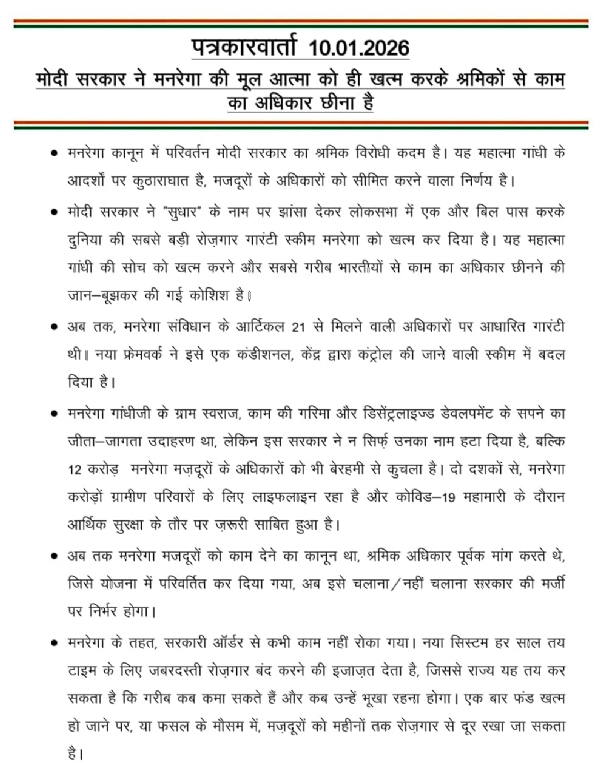 मनरेगा में बदलाव को लेकर कांग्रेस की प्रेसवार्ता