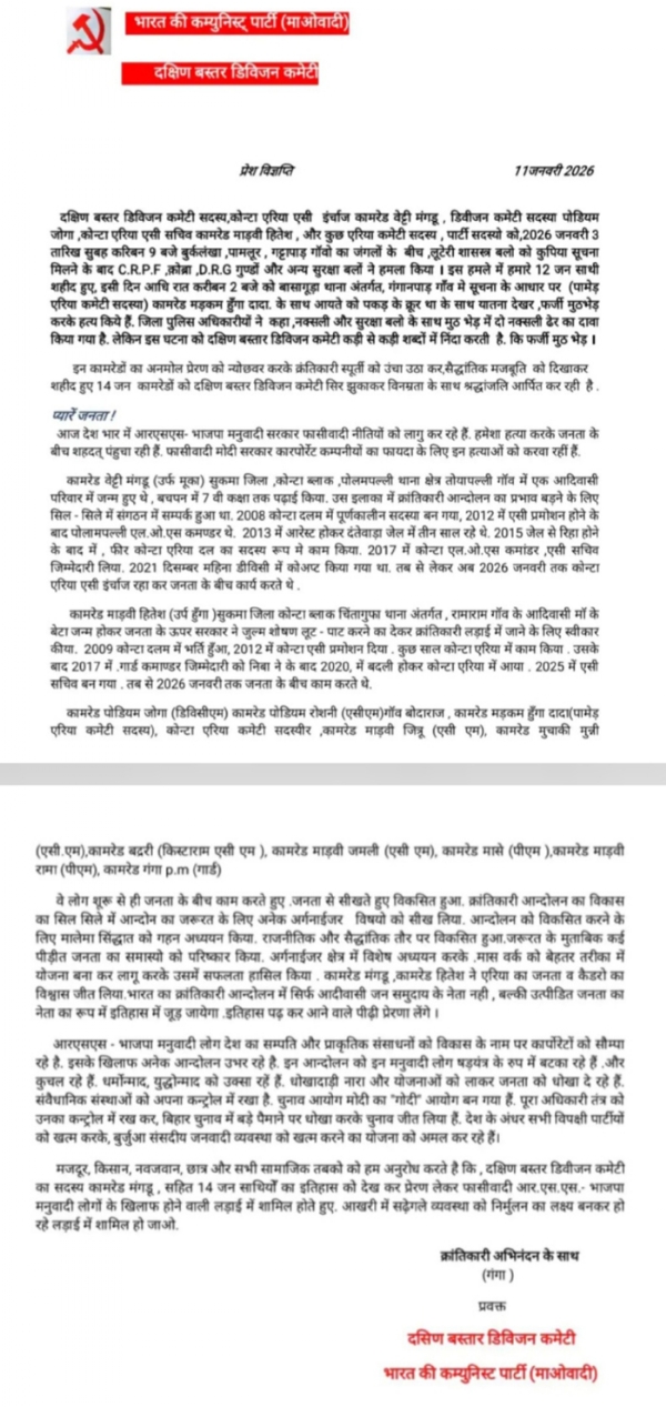 नक्सली पर्चा नक्सली पर्चा