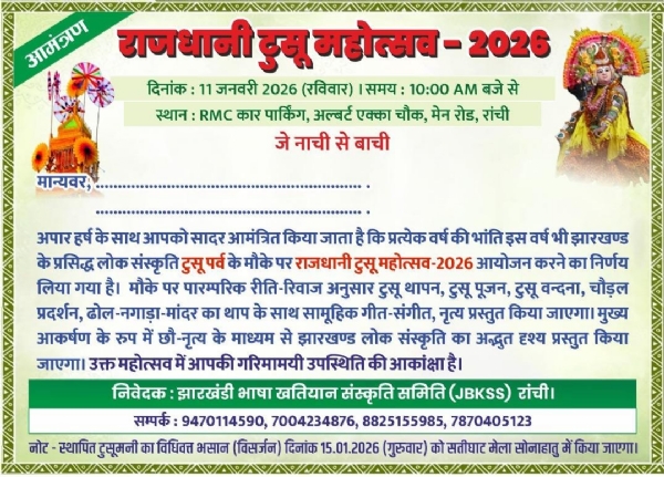 आमंत्रण पत्र की तस्वीर