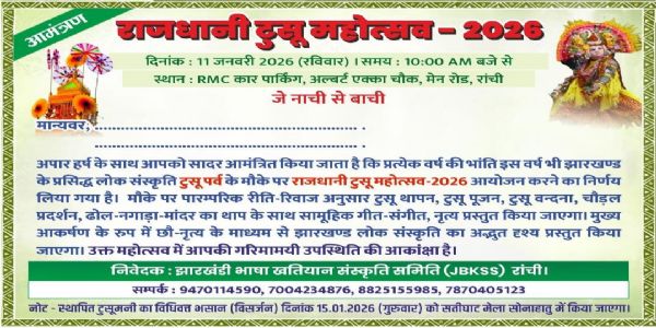 टुसू महोत्सव 11 को, तैयारी पूरी