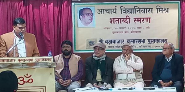 विश्व चेतना की अनुभूति से उत्पन्न लेखन था आचार्य विद्यानिवास जी का : डॉ. ऋषिभूषण मिश्र