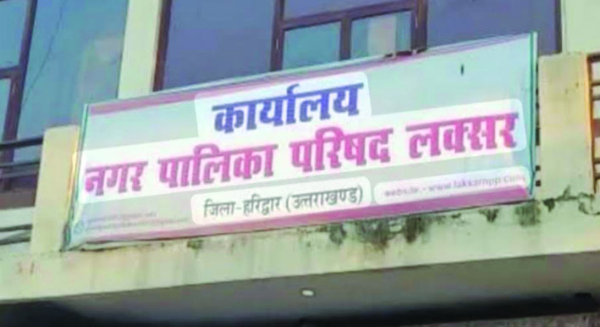 लक्सर नगर पालिका