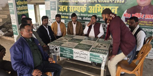 जिला स्थापना दिवस की तैयारी को लेकर नहीं हो पाई जोकीहाट विधायक की अधिकारियों के साथ बैठक