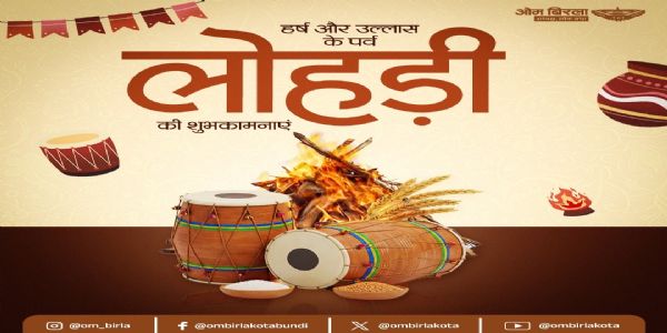 लोहड़ी पर्व