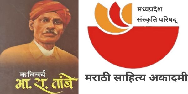 मप्र में मराठी साहित्य अकादमी मप्र में मराठी साहित्य अकादमी