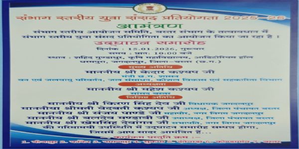 संभागस्तरीय युवा संसद प्रतियोगिता का शुभारंभ 15 जनवरी को करेंगे वन मंत्री केदार