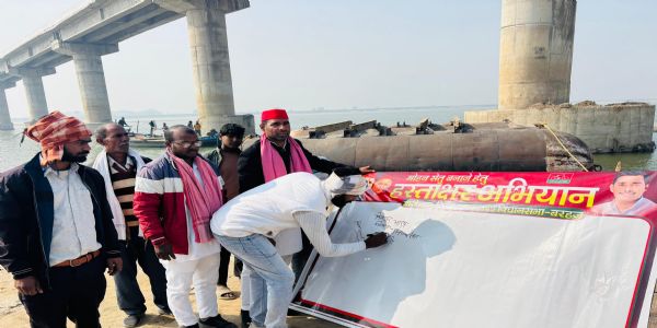 मोहन सेतु का निर्माण पूरा कराने की मांग को लेकर सपा ने चलाया हस्ताक्षर अभियान