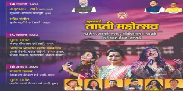 मप्रः मुलताई में तीन दिवसीय ताप्ती महोत्सव आज से