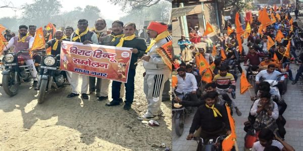 हिन्दू सम्मेलन को लेकर आरएसएस ने निकाली दाेपहिया वाहन रैली, दिया हिन्दू जागरण का संदेश