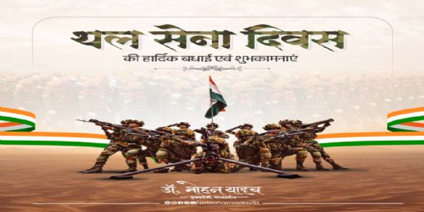 मुख्यमंत्री डॉ. यादव ने थल सेना दिवस पर दी शुभकामनाएं, जवानाें के शाैर्य काे किया नमन