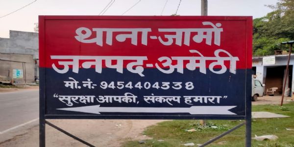 अमेठी में नीम के पेड़ से गिरकर अधेड़ की मौत