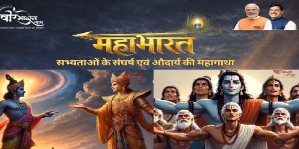 महाभारत समागम का आयोजन