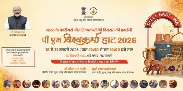 पीएम विश्वकर्मा हाट, 2026 के जारी लोगो का प्रतीकात्‍मक चित्र