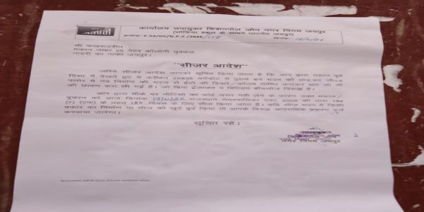 नगर निगम की किशनपोल जोन में अवैध निर्माण पर निगम की सख्ती, पांच भवन-दुकानें सीज