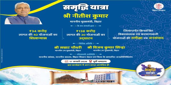 मुख्यमंत्री नीतीश कुमार की समृद्धि यात्रा का आज दूसरा दिन, पूर्वी चंपारण में करेंगे समीक्षा