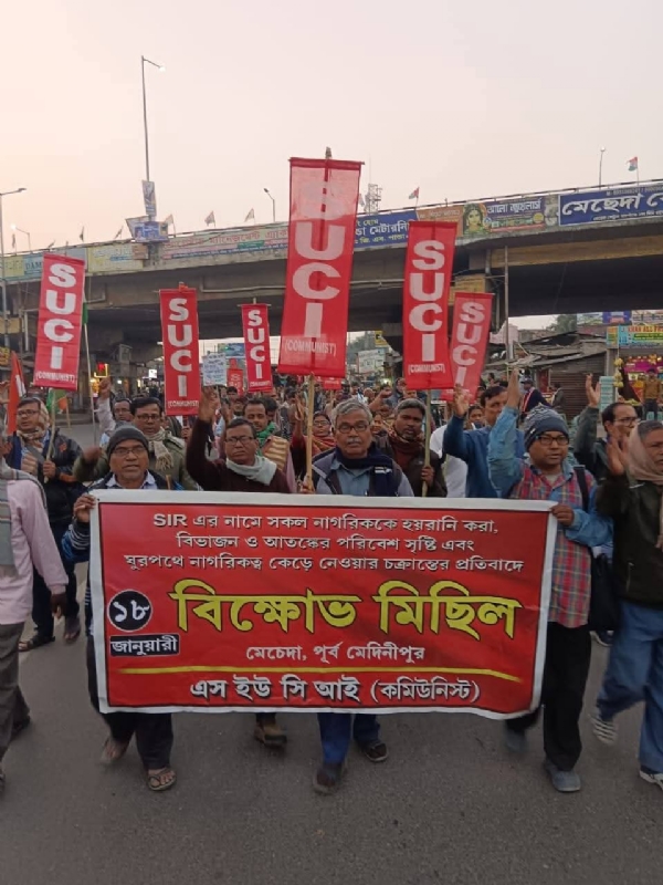 एसयूसीआई का परिचर्चा व विरोध प्रदर्शन