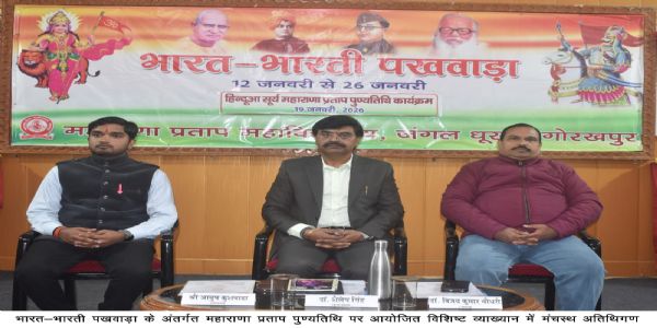 भारतीय अस्मिता व आत्मसम्मान के जीवंत प्रतीक हैं महाराणा प्रताप : डॉ. शैलेष सिंह