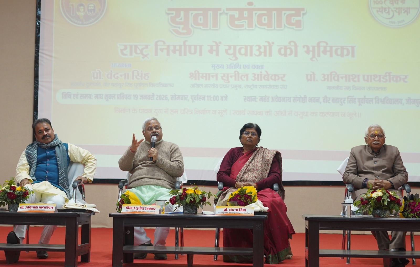 पूर्वांचल विश्वविद्यालय में आयोजित युवा ब्यावसाई संवाद कार्यक्रम को संबोधित करते हुए सुनील आंबेकर जी