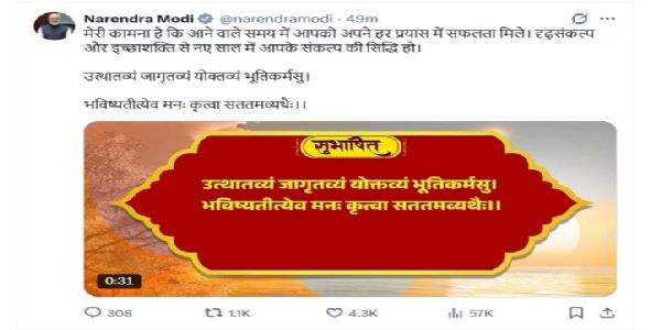 प्रधानमंत्री मोदी ने लोगों का दृढ़ निश्चय से आगे बढ़ने का आह्वान किया