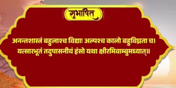 प्रधानमंत्री मोदी ने श्लोक के माध्यम से ज्ञान और विवेक का दिया संदेश