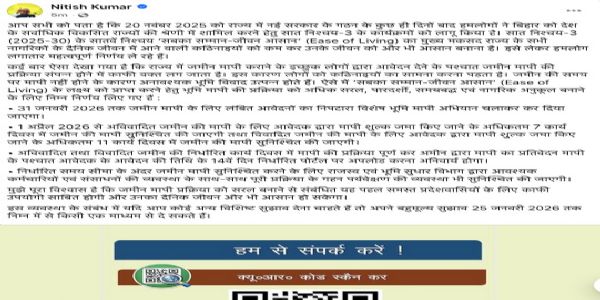 भूमि मापी की प्रक्रिया को अधिक सरल, पारदर्शी एवं नागरिक अनुकूल बनाने के लिए सरकार प्रतिबद्ध : मुख्यमंत्री