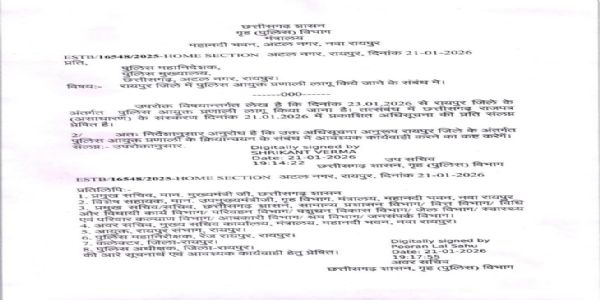 पुलिस कमिश्नरी प्रणाली लागू करने संबंधी अधिसूचना