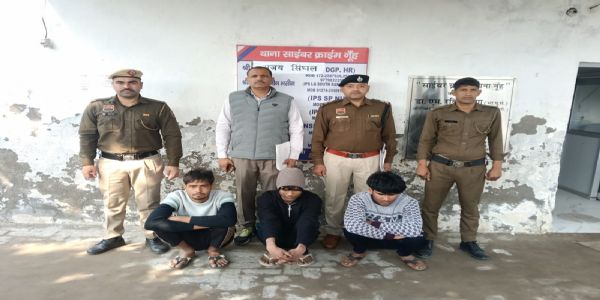 नूंह में साइबर ठगी के तीन आरोपी गिरफ्तार